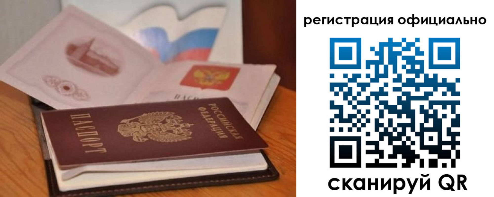 прописка ребенка в Гусеве