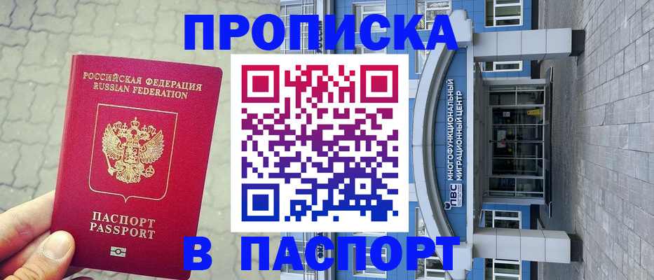 прописка регистрация в Гусеве