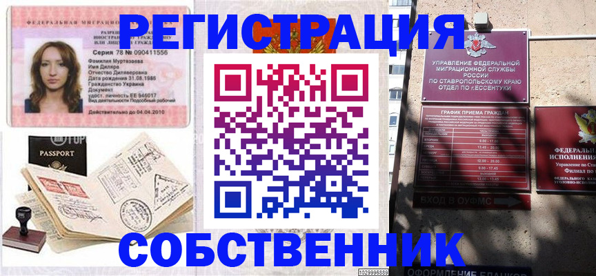 временная регистрация надежно в Гусеве