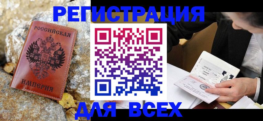 временная регистрация для школы в Гусеве