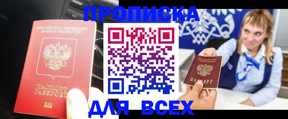прописка штамп в Гусеве
