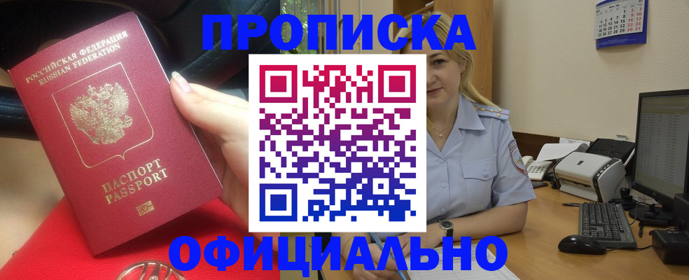 прописка законно в Гусеве