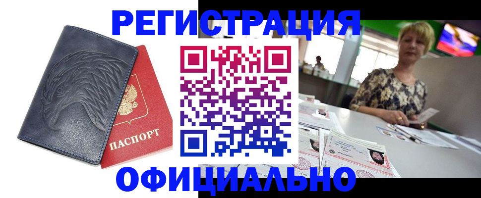временная регистрация в квартире в Гусеве